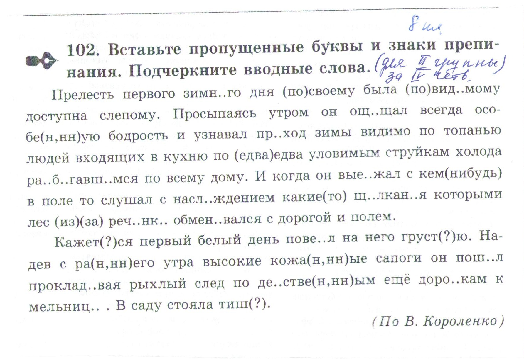 Контрольный диктант по русскому 7 класс союзы. Диктант 8 класс. Диктант 8 класс по русскому языку. Диктант для 8 классов. Диктант 4 класс по русскому языку.