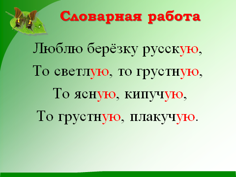 Технологическая карта урока по русскому языку в 3 классе.Тема Склонение имён прилагательных во множественном числе