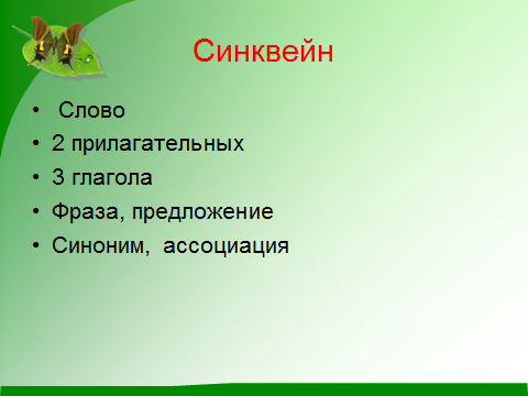 Технологическая карта урока по русскому языку в 3 классе.Тема Склонение имён прилагательных во множественном числе