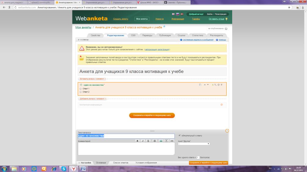 Создание опросов с помощью сервиса webanketa.com