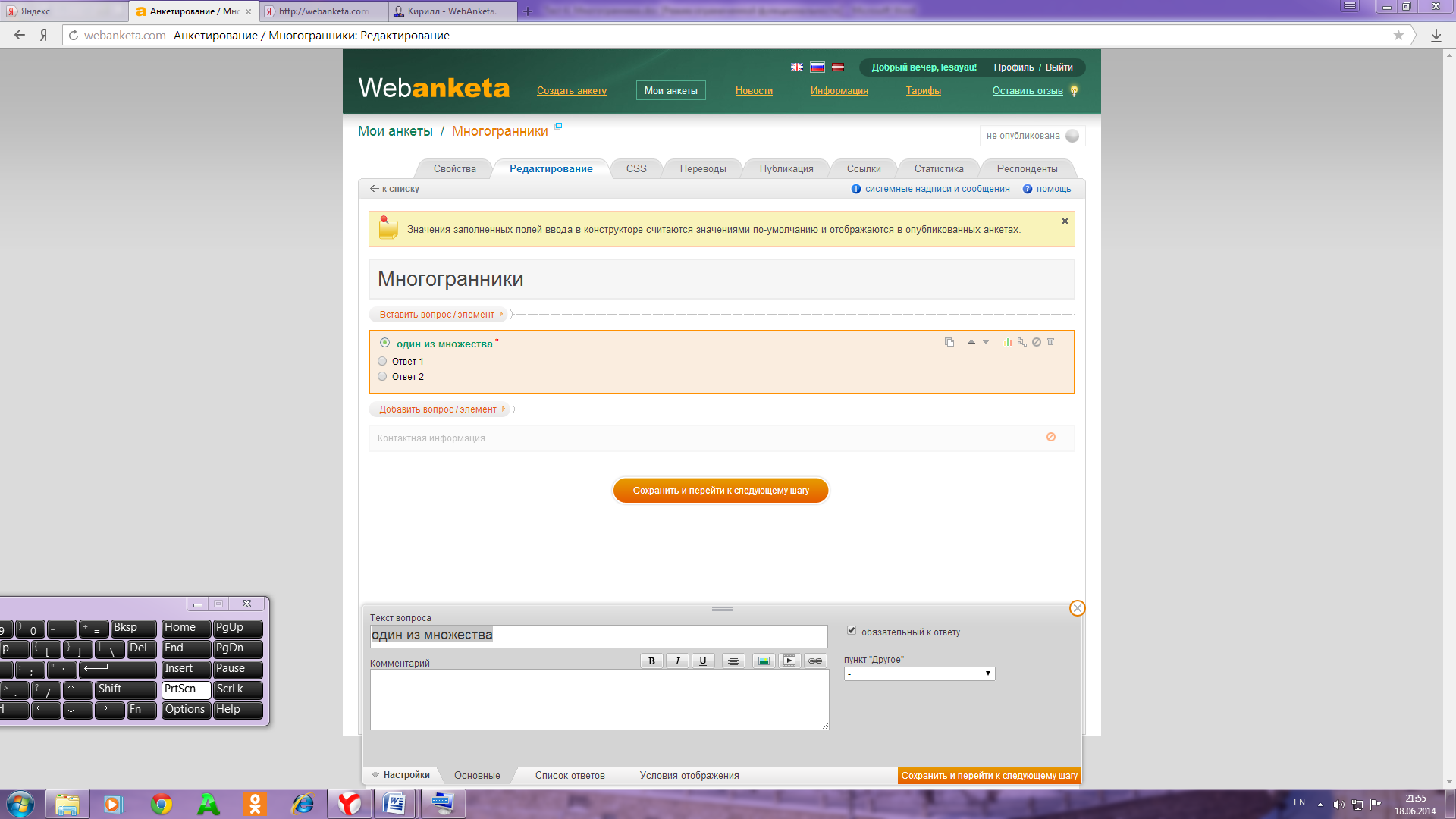 Создание опросов с помощью сервиса webanketa.com