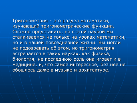 Урок алгебры в 10 классе Тригонометрические функции и тождества