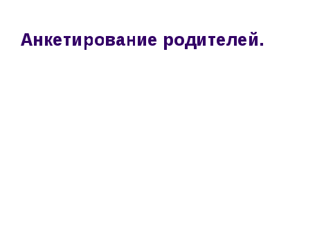 Конспект родительского собрания по теме: «Особенности общения подростков с представителями противоположного пола»