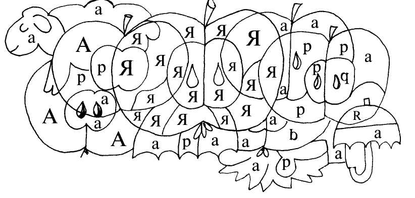 Азбука раскраска
