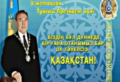 План-конспект урока по казахскому языку Мерекелер