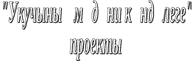 План конспект библиографического урока Укучының мәдәни көндәлеге (1-4 классы)