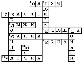 Кроссворды 2-4 класс