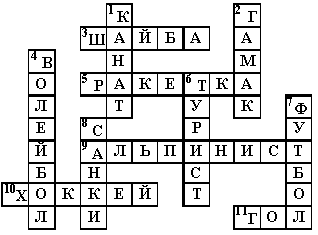 Кроссворды 2-4 класс