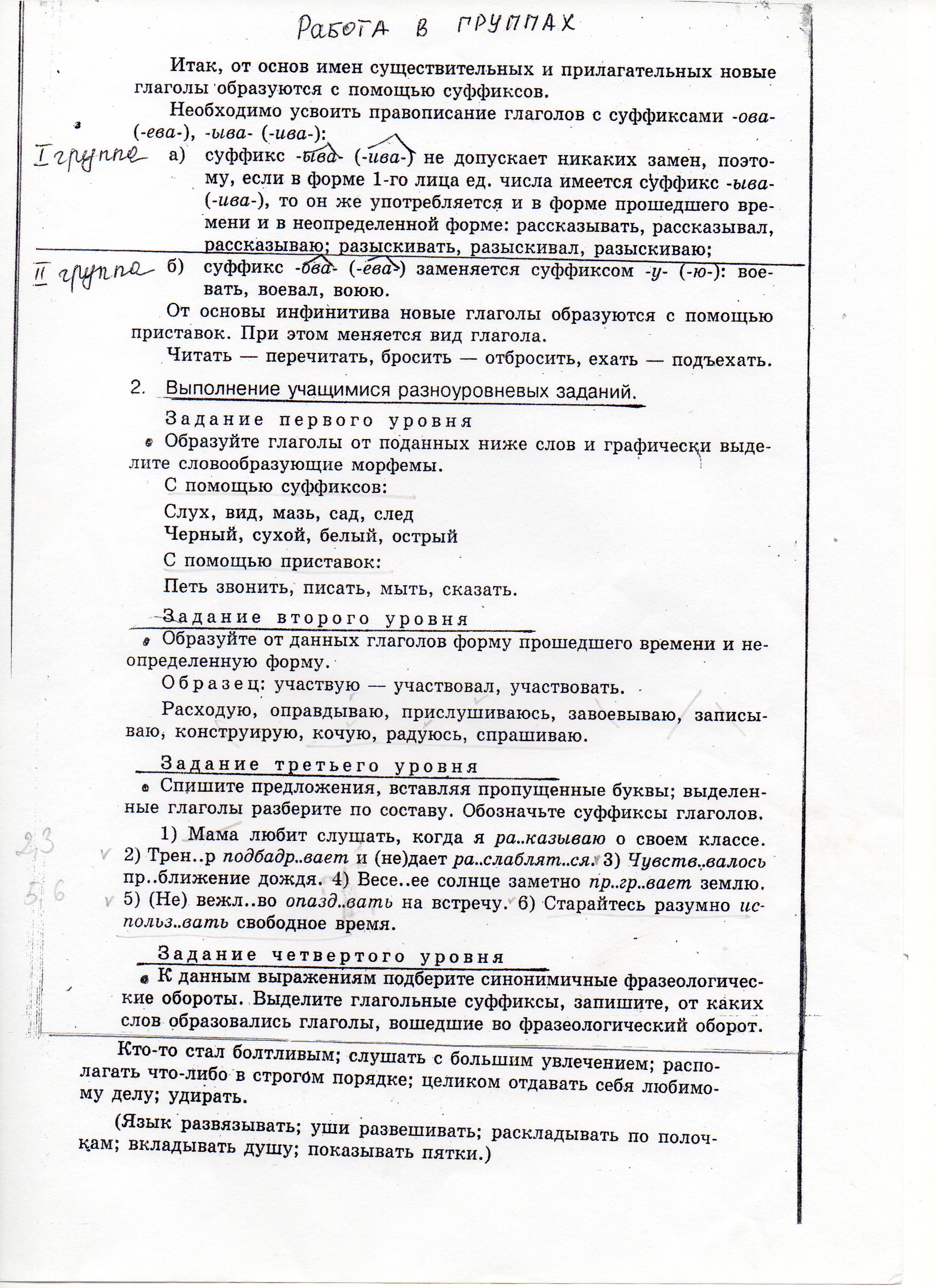 Конспект урока по русскому языку на тему: «Способы образования глаголов. Наиболее употребительные суффиксы глаголов»