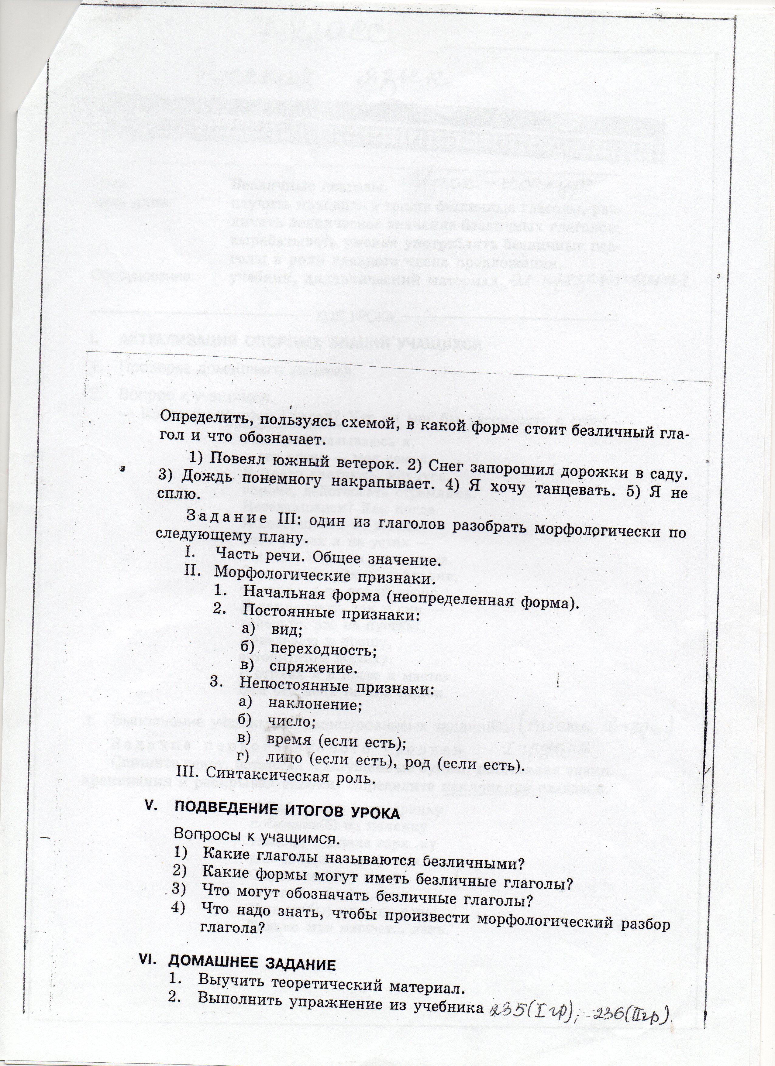 Конспект урока по русскому языку на тему: «Способы образования глаголов. Наиболее употребительные суффиксы глаголов»