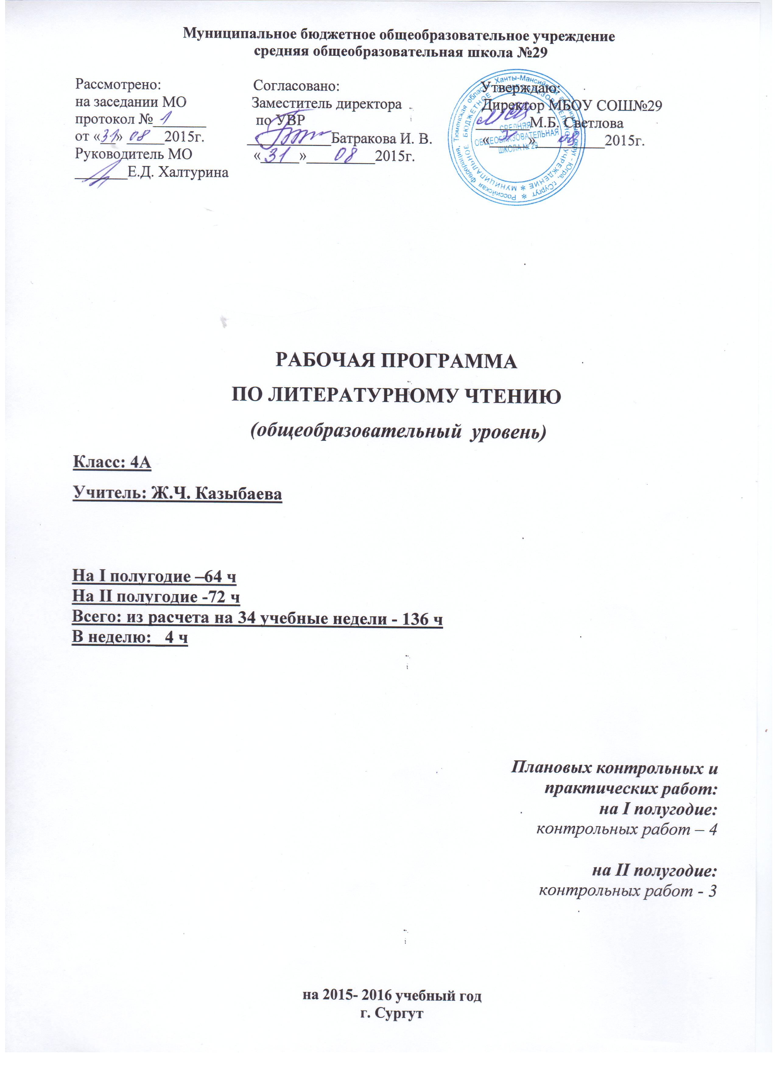 Рабочая программа УМК НШ 21 векаЛитературное чтение 4 класс