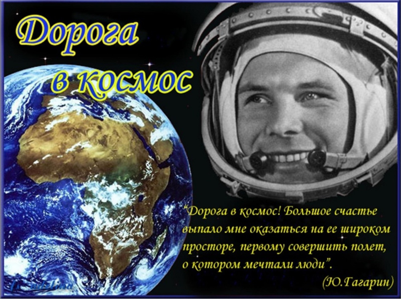 Астрономическая конференция на тему: Дорога в космос