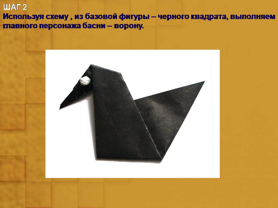 Конспект мастер – класса «Изготовление плоскостной работы в смешанной технике по басне И.А.Крылова» (дополнительное образование, технология: 1 -5 классы)