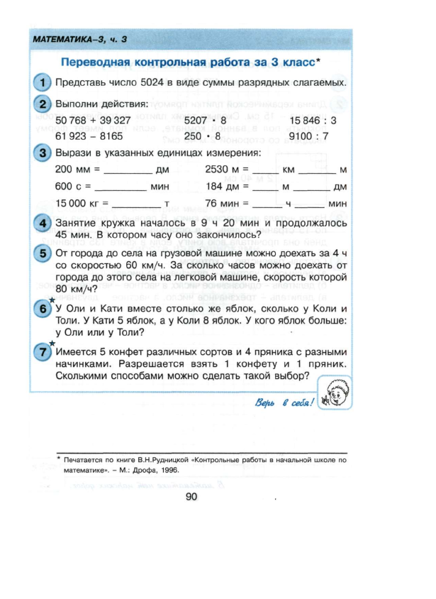 Итоговая контрольная 1 класс петерсон