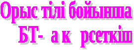 Достижения учителя русского языка и литературы Тулегеновой А.К.