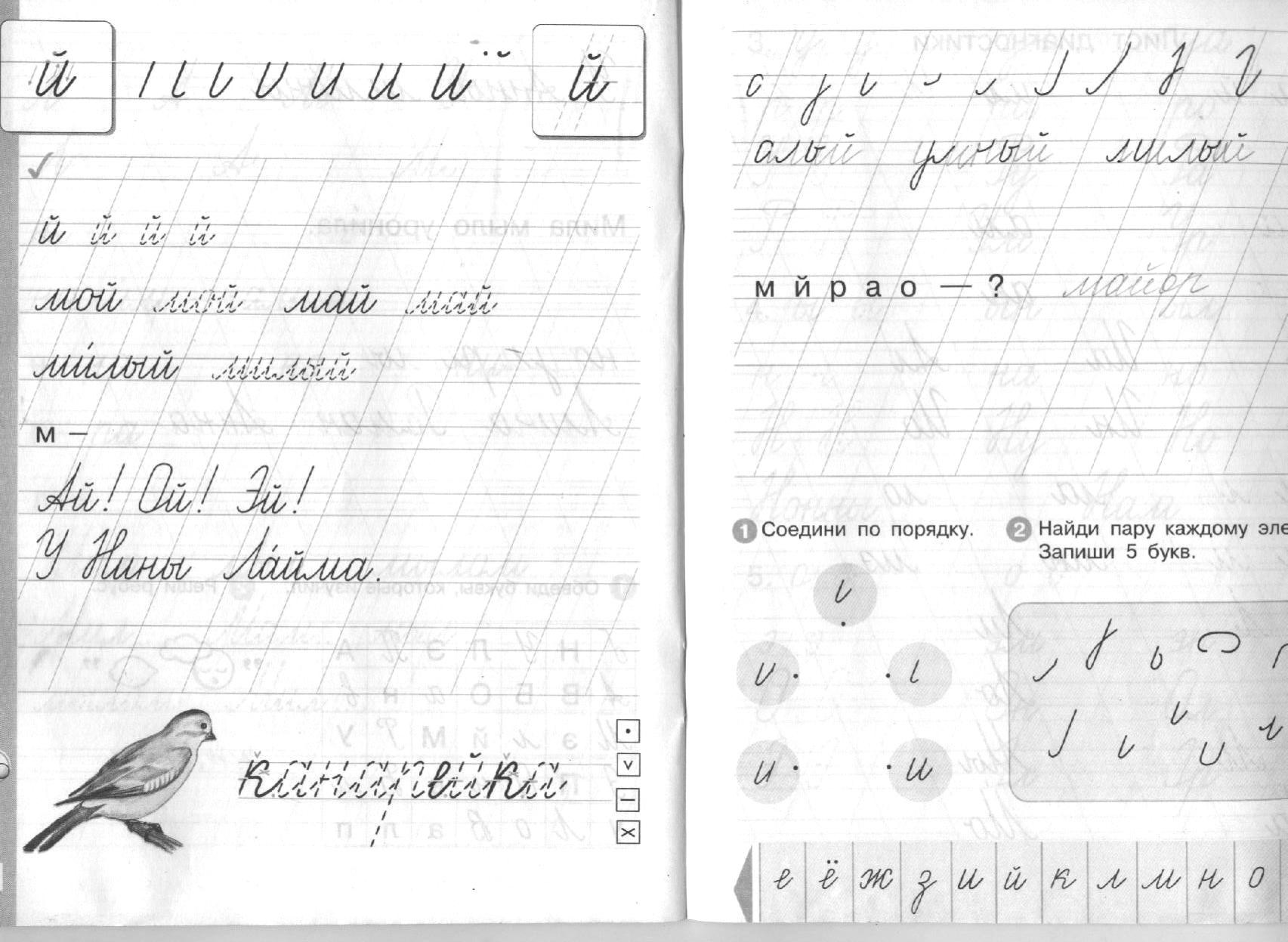 Конспект урока по русскому языку Письмо буквы Й