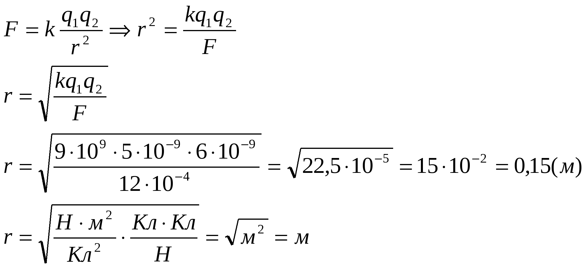Формула величины заряда q2