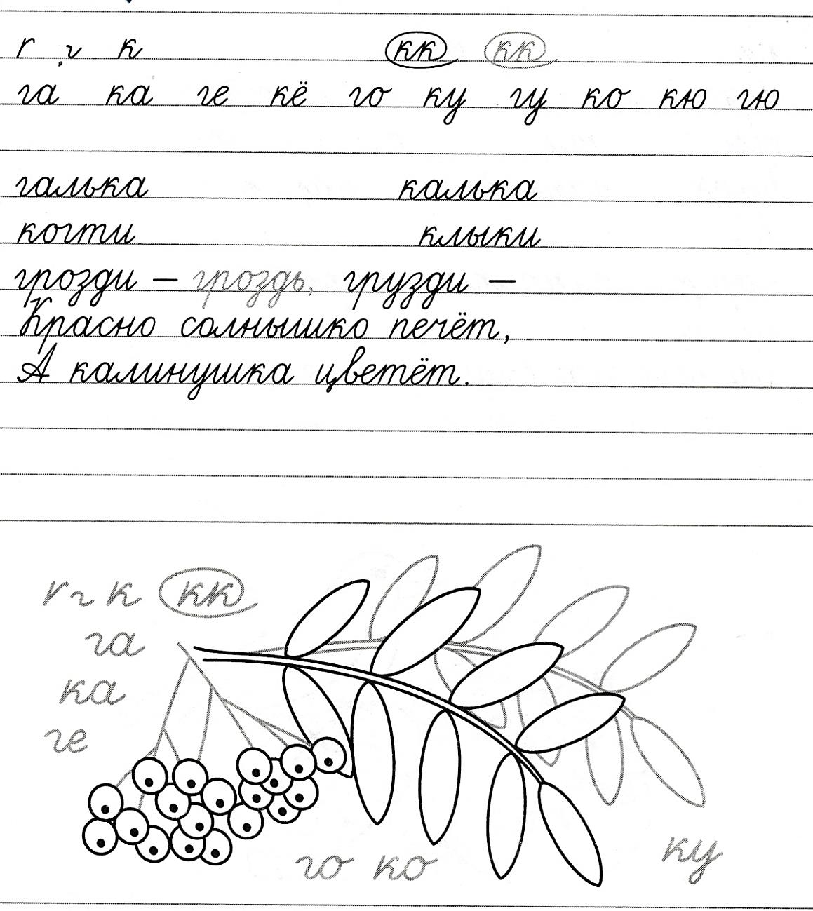 Чистописание 2 класс. Задания по каллиграфии. Пропись в щирокую линию. Припись в широкую линию.