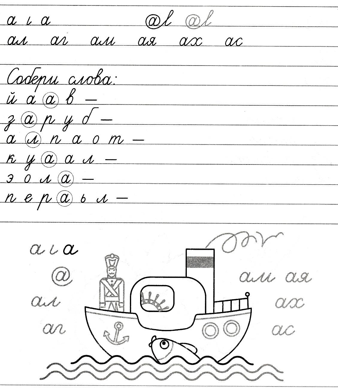 Решебник пропись 2 класс