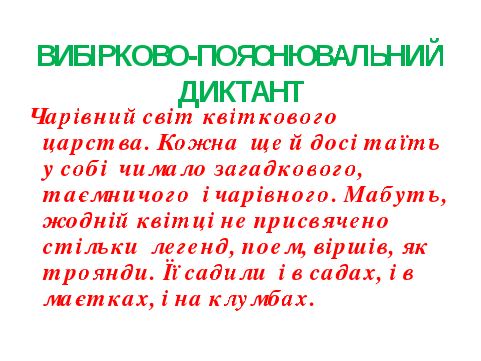 Урок української мови Однорідні члени речення.