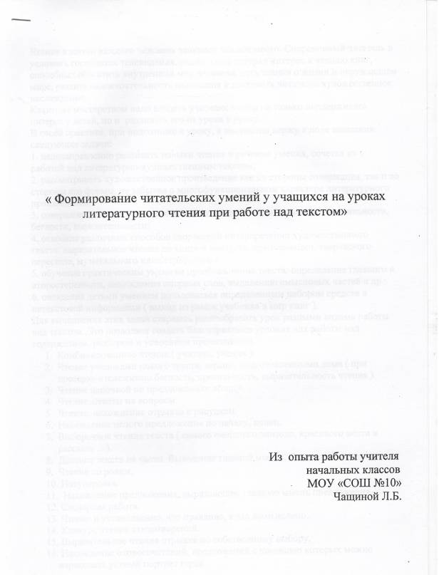 Формирование читательских умений на уроках литературного чтения при работе над текстом