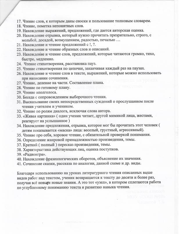 Формирование читательских умений на уроках литературного чтения при работе над текстом