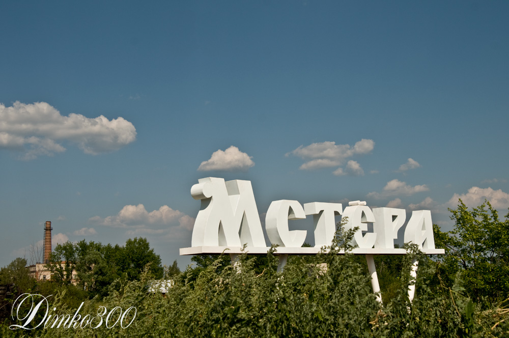 Туристско-экскурсионный маршрут Мстёра православная