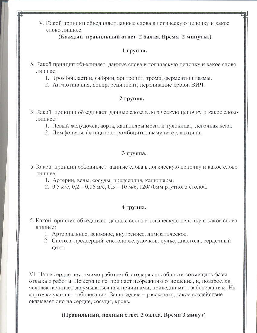 Конспект на темуЗаболевания сердечно-сосудистой системы и их предупреждение