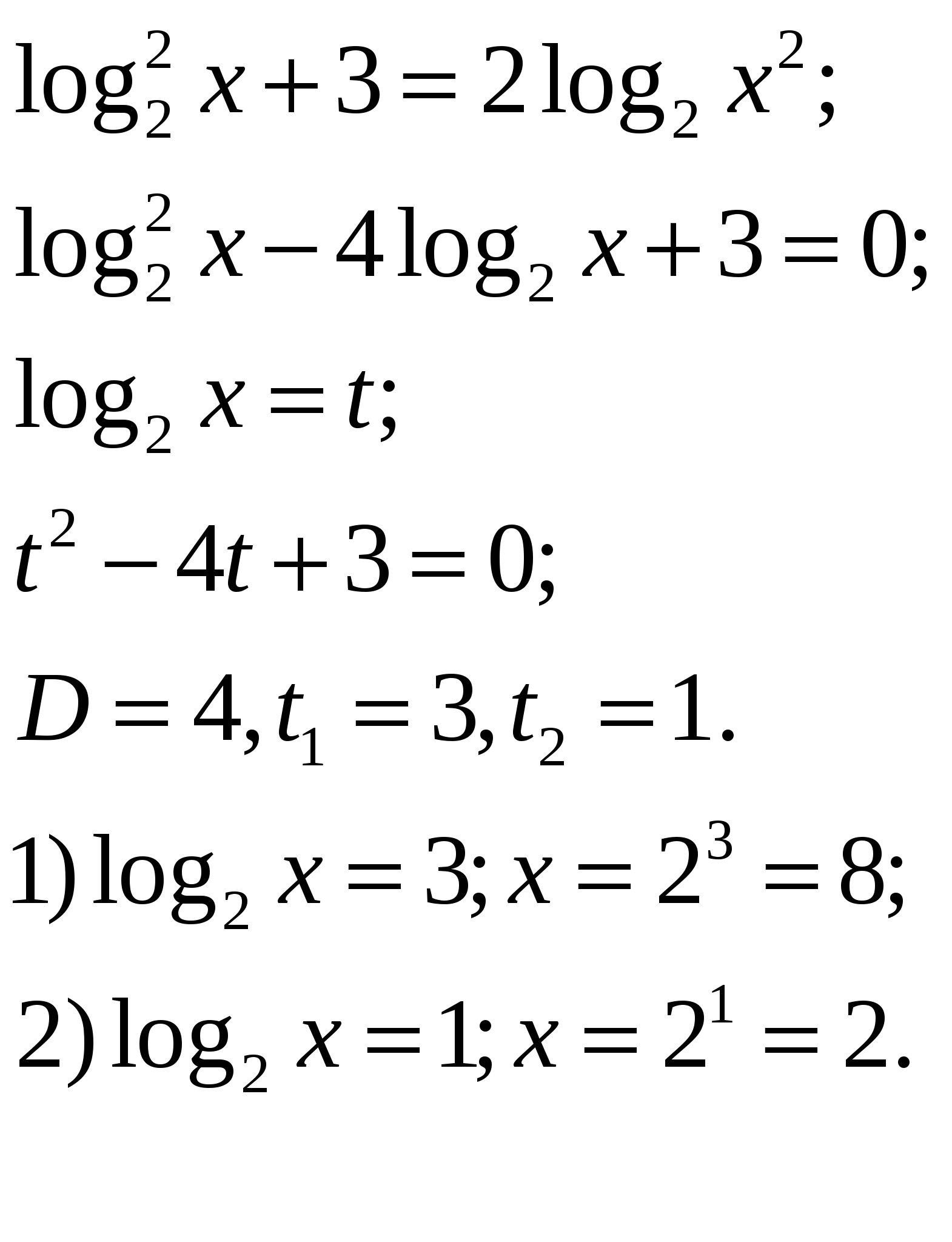 Методическая разработка урока математики по теме: «Решение логарифмических уравнений»