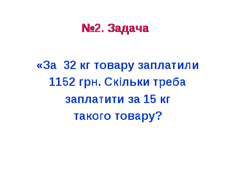 Конспект урока по математике на тему Соотношения и пропорции. Решение задач (6 класс)