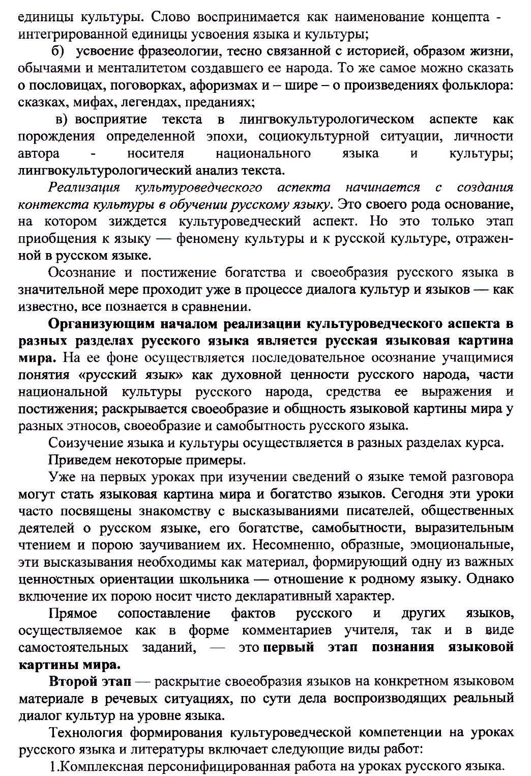 Доклад на тему «Культуроориетированное обучение русскому языку»