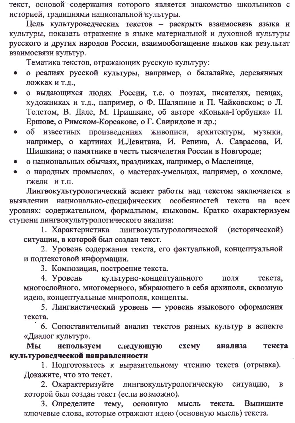 Доклад на тему «Культуроориетированное обучение русскому языку»
