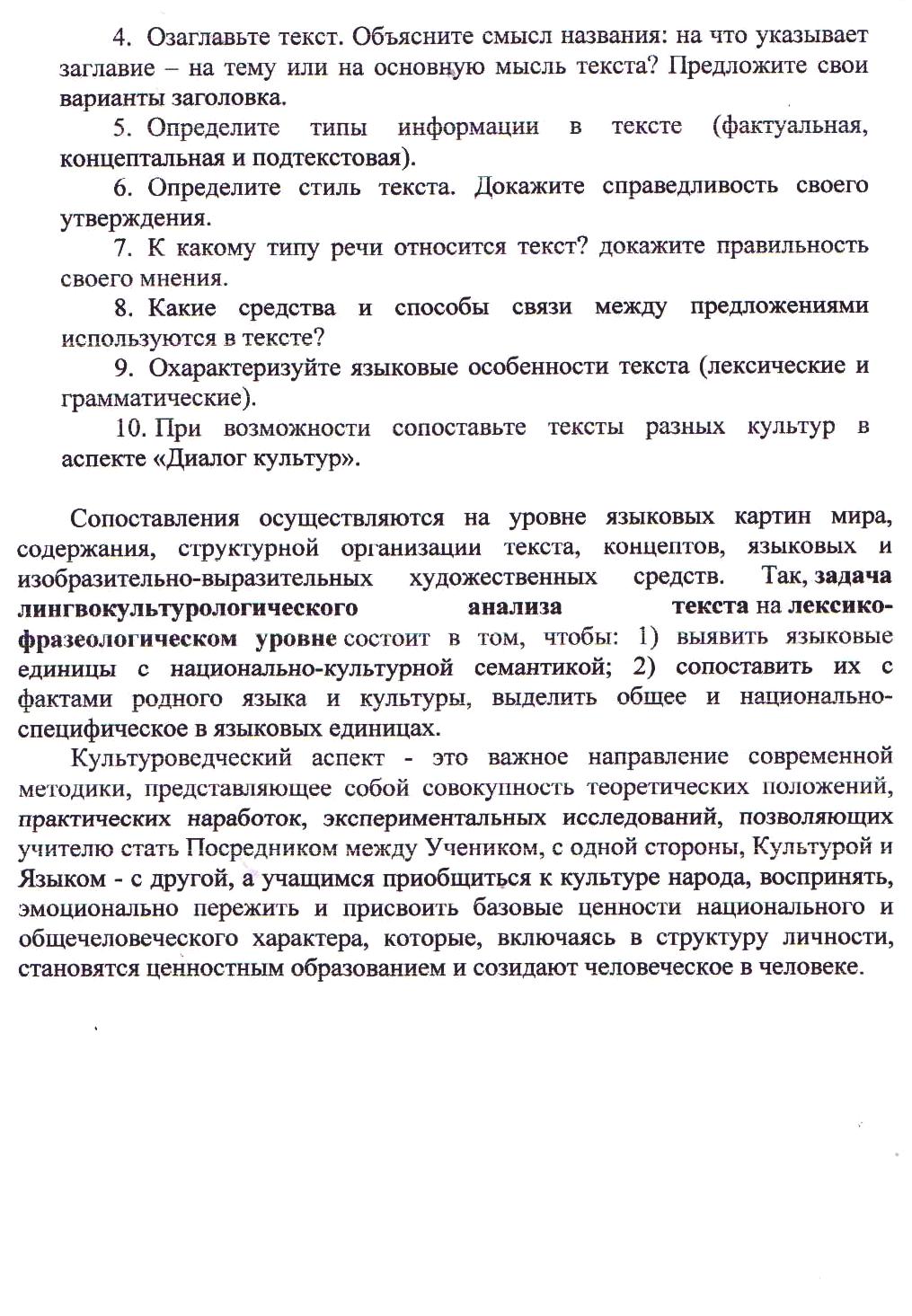 Доклад на тему «Культуроориетированное обучение русскому языку»