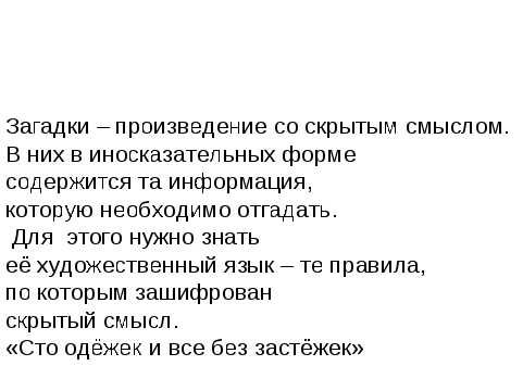 Конспект по литературному чтению Устное народное творчество