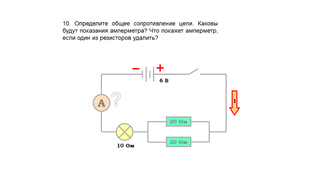 Раздаточный материал по теме Решение задач на расчёт электрических цепей