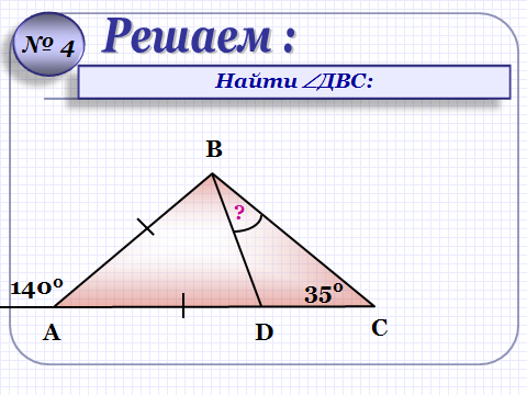 Конспект урока по геометрии в 7 «Б» классе по теме:«Сумма углов треугольника».