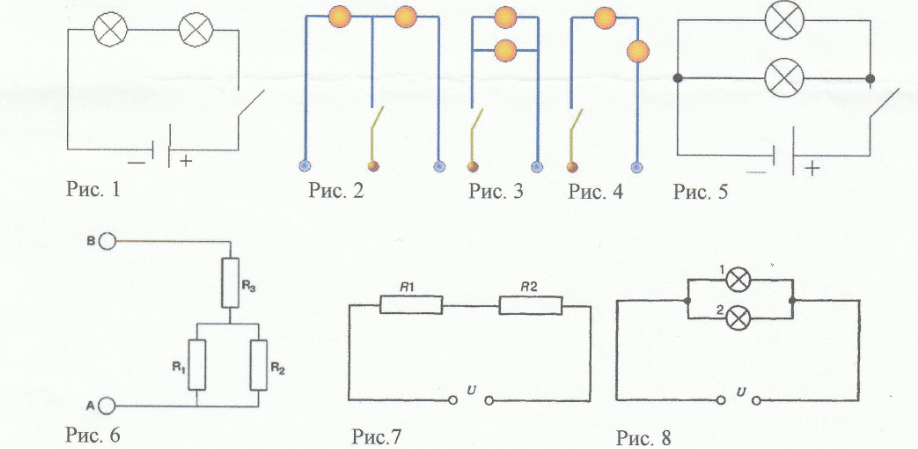 Урок физики по теме: Исследование последовательного и параллельного соединения проводников