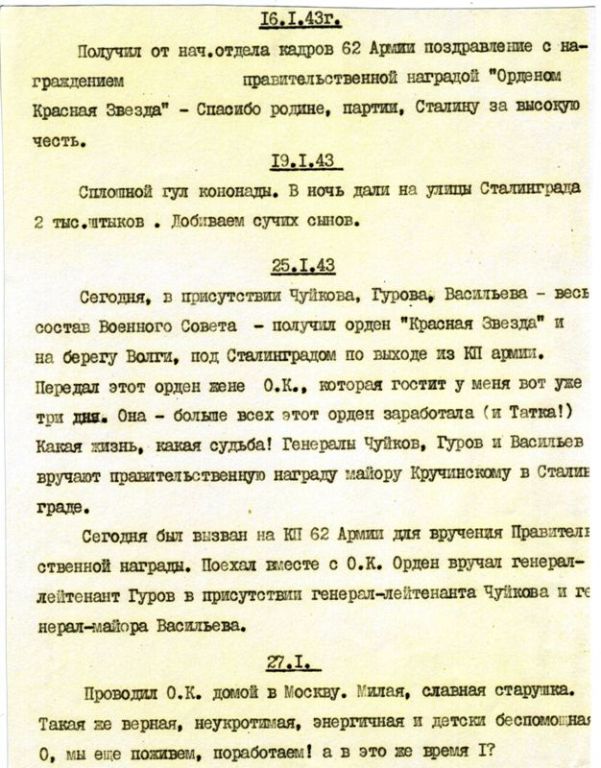 Статья К 65-летию Сталинградской битвы
