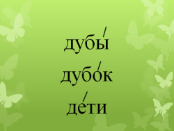 Конспект урока обучения грамоте на тему Буква Д д (1 класс)