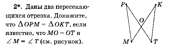 УРОК - ЗАЧЕТ по теме Признаки равенства треугольников