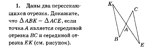 УРОК - ЗАЧЕТ по теме Признаки равенства треугольников