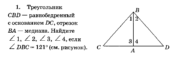 УРОК - ЗАЧЕТ по теме Признаки равенства треугольников