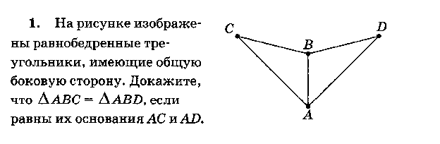 УРОК - ЗАЧЕТ по теме Признаки равенства треугольников