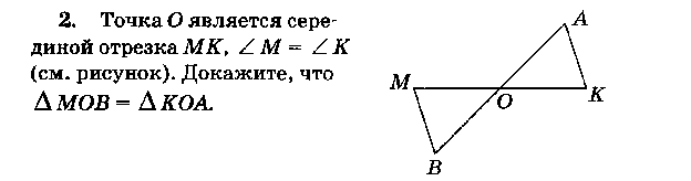 УРОК - ЗАЧЕТ по теме Признаки равенства треугольников