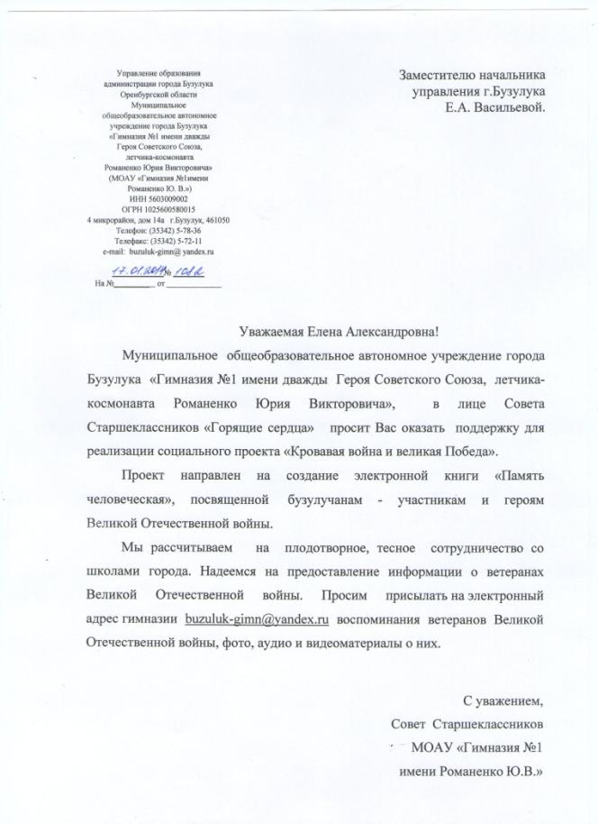 «Воспитание патриотических чувств у обучающихся посредством создания электронной книги «Память человеческая».