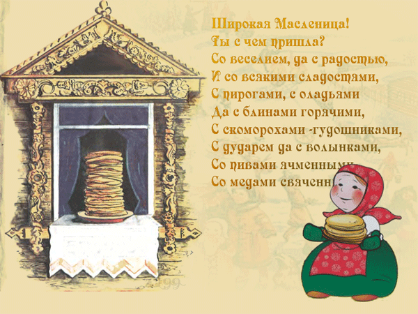 Творческая работа. Русские православные праздники. Масленица.