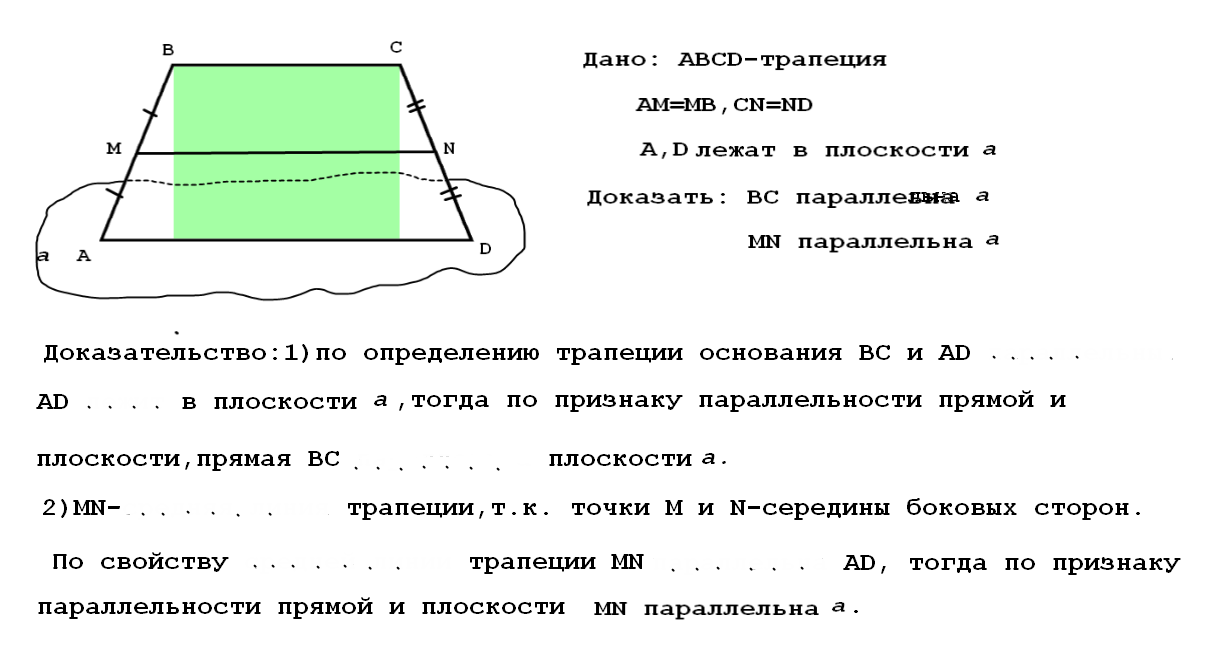 Урок геометрии в 10 классе по теме:Параллельность прямой и плоскости