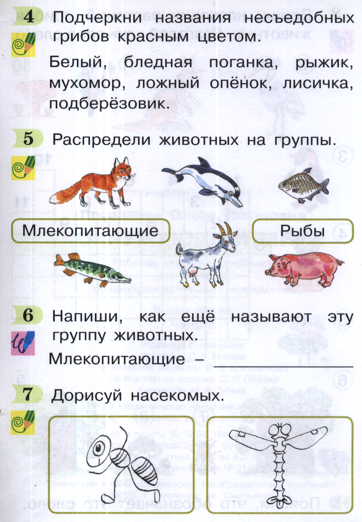 Окружающий мир 2 класс 2 четверть контрольная