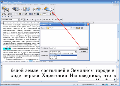 Урок по информатике на тему Системы распознования текста