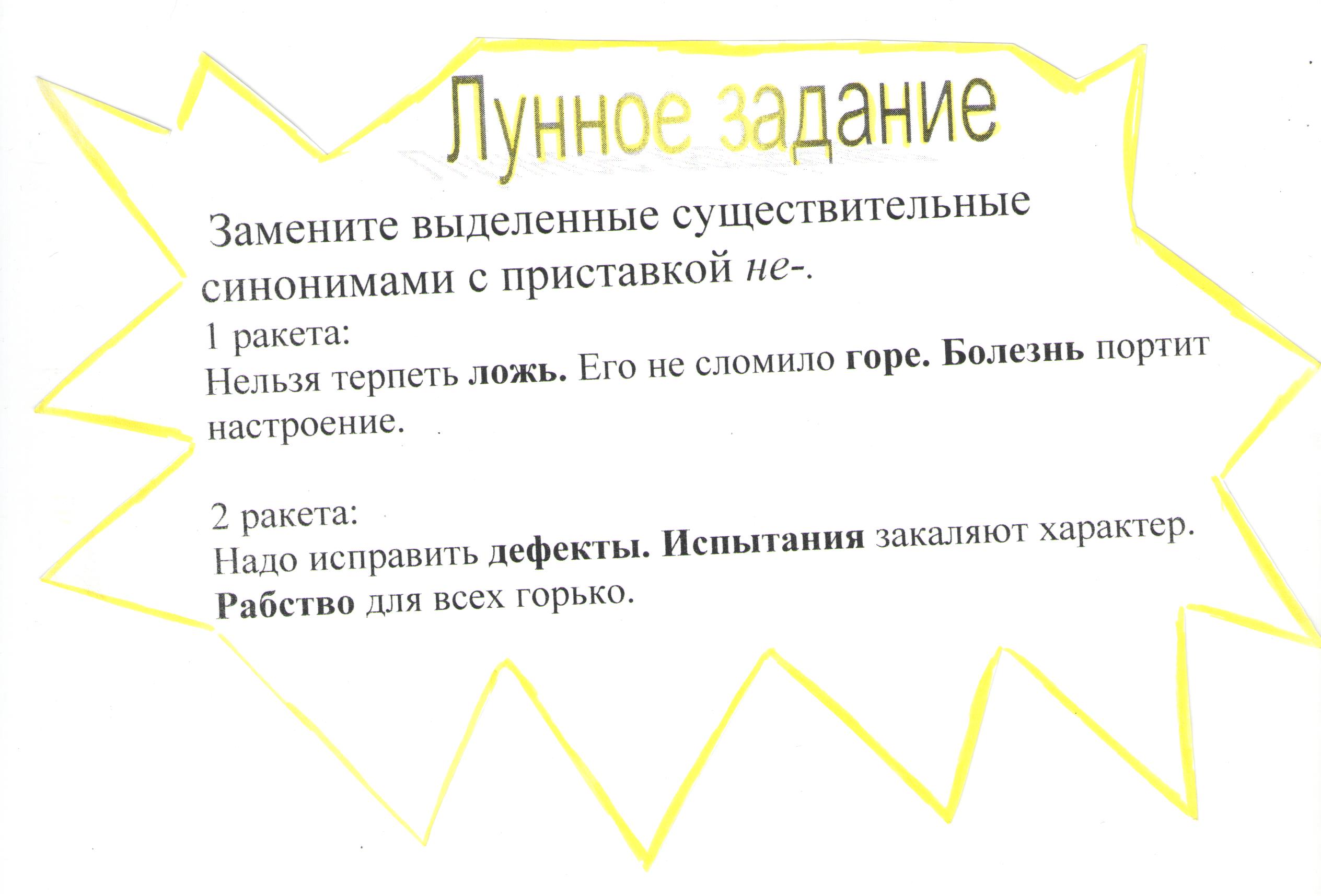 План-конспект урока русского языка на тему Не- с существительными